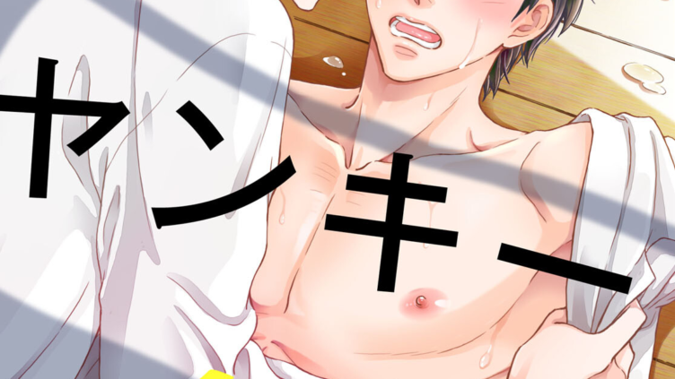 最強ヤンキー躾日記 R18合冊版 1