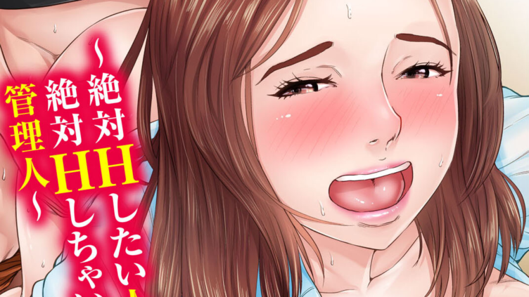 管理人さん、私たちとえっちシよ…〜絶対Hしたい人妻vs絶対Hしちゃいけない管理人〜 合冊版 14