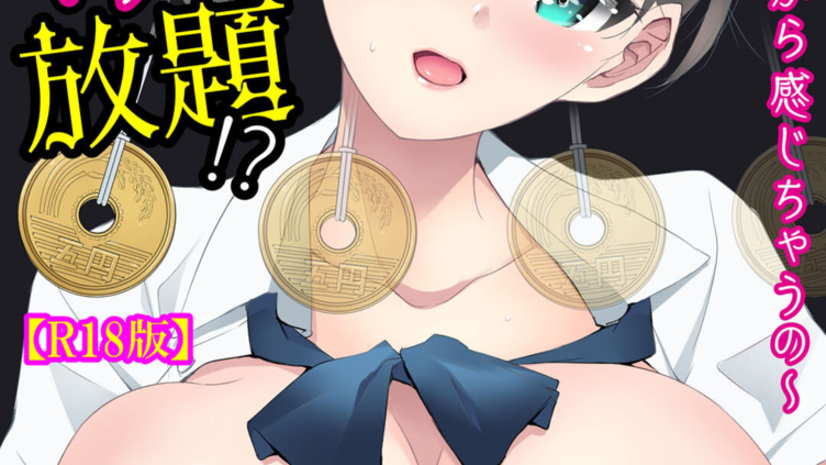 催●キットでやりたい放題！？〜好きだから感じちゃうの〜38