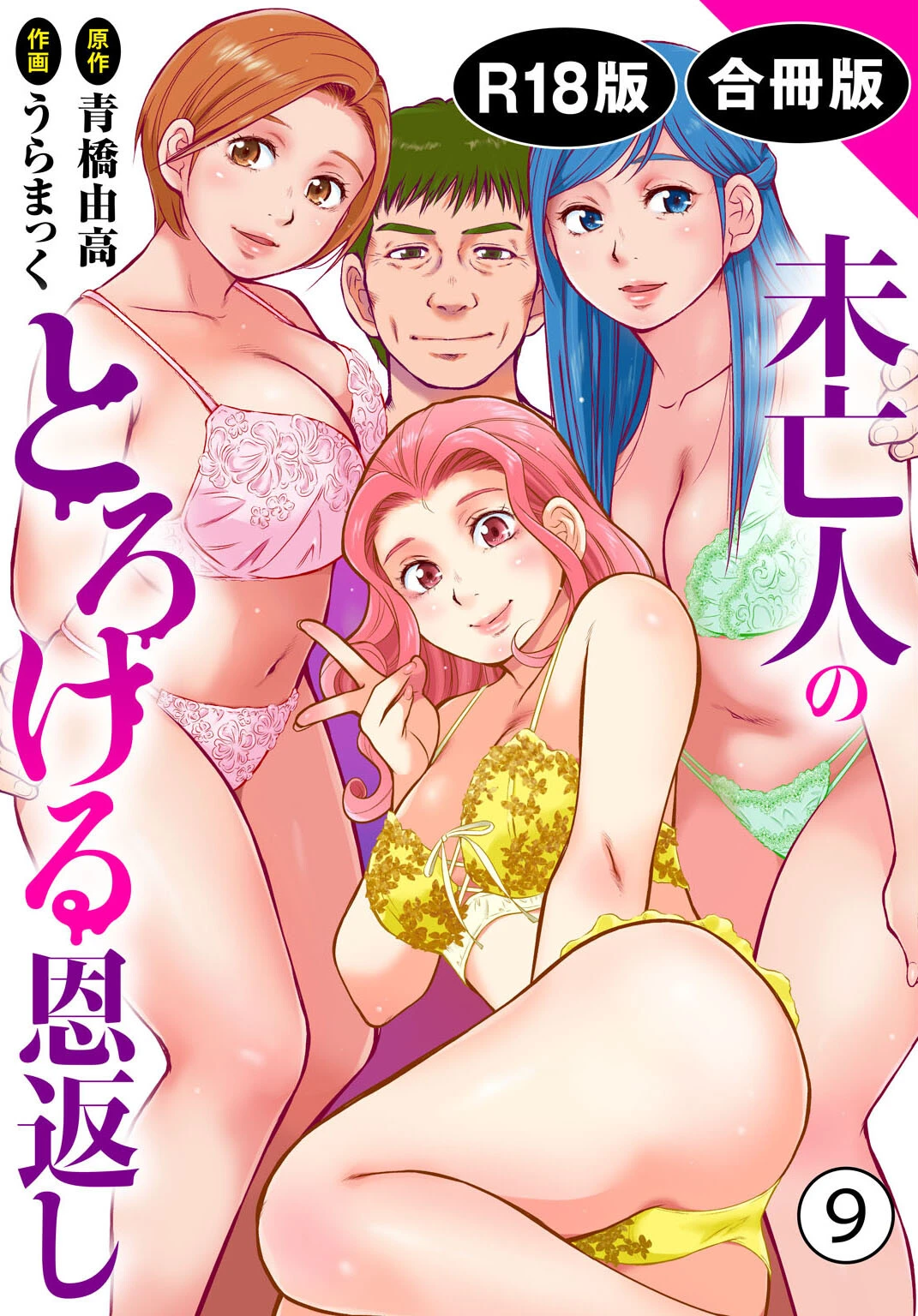 未亡人のとろける恩返し【R18版】【合冊版】9