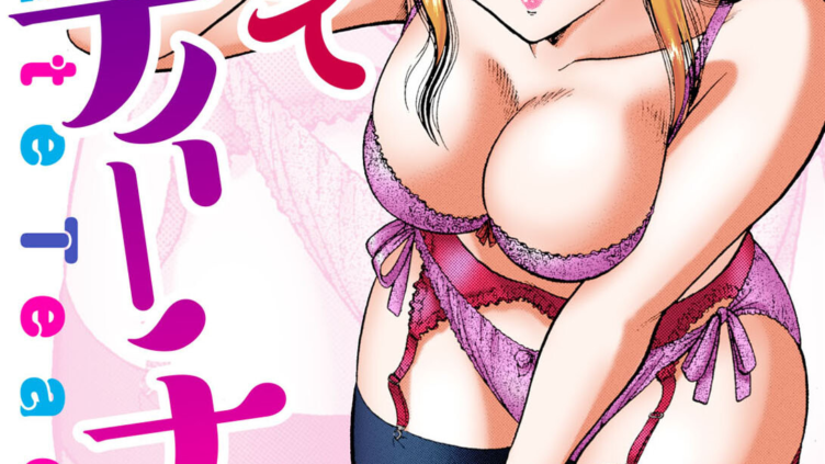 いかせてティーチャー9