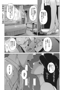 砂時計 第1話