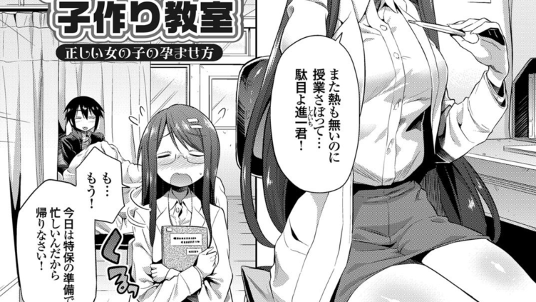 星乃先生の子作り教室 正しい女の子の孕ませ方