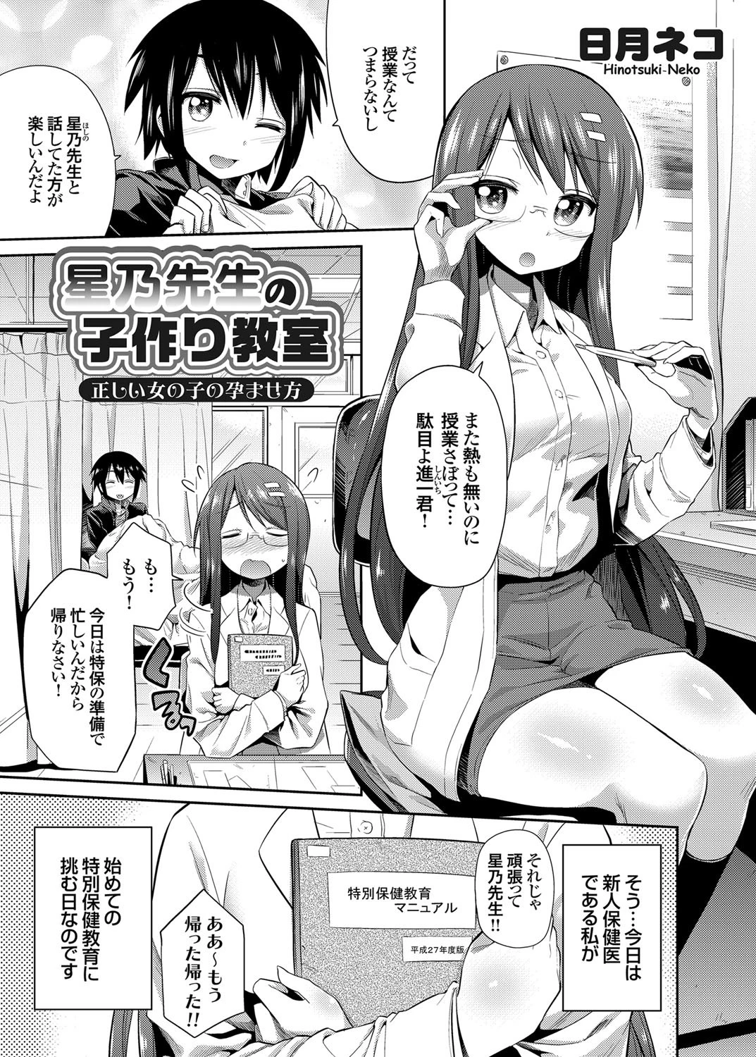 星乃先生の子作り教室 正しい女の子の孕ませ方