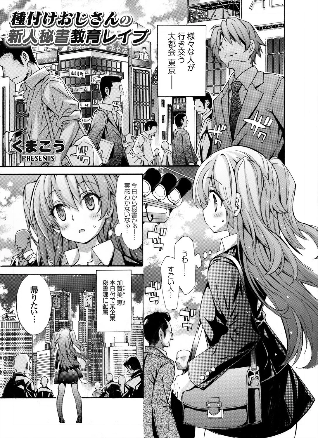 種付けおじさんの新人秘書教育レ●プ