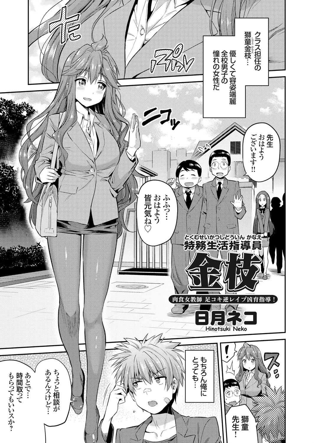 特務生活指導員 金枝 肉食女教師足コキ逆レ●プ凶育指導！