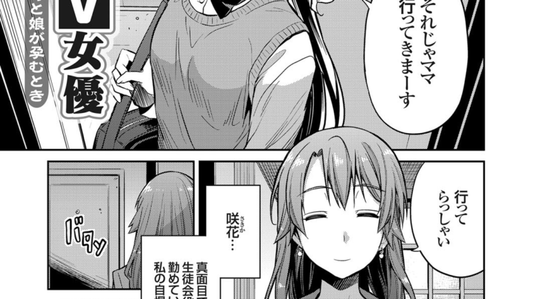 ママはAV女優 〜カメラが捉えた淫乱事情 母と娘が孕むとき〜