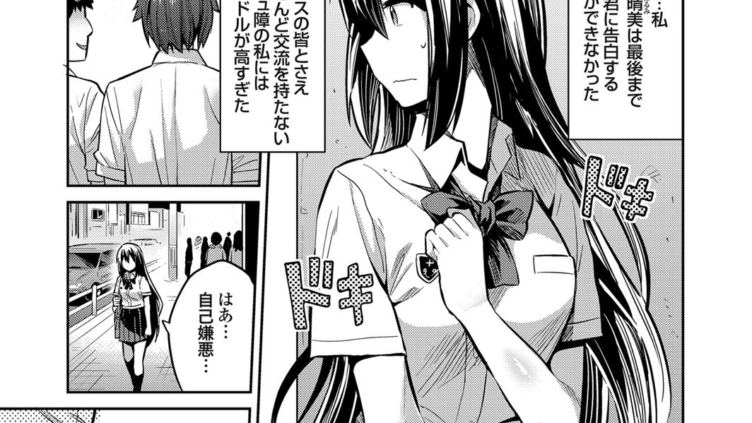 純情×発情×黒ギャル嬢 〜地味子な私が援交ビッチJKになった理由〜