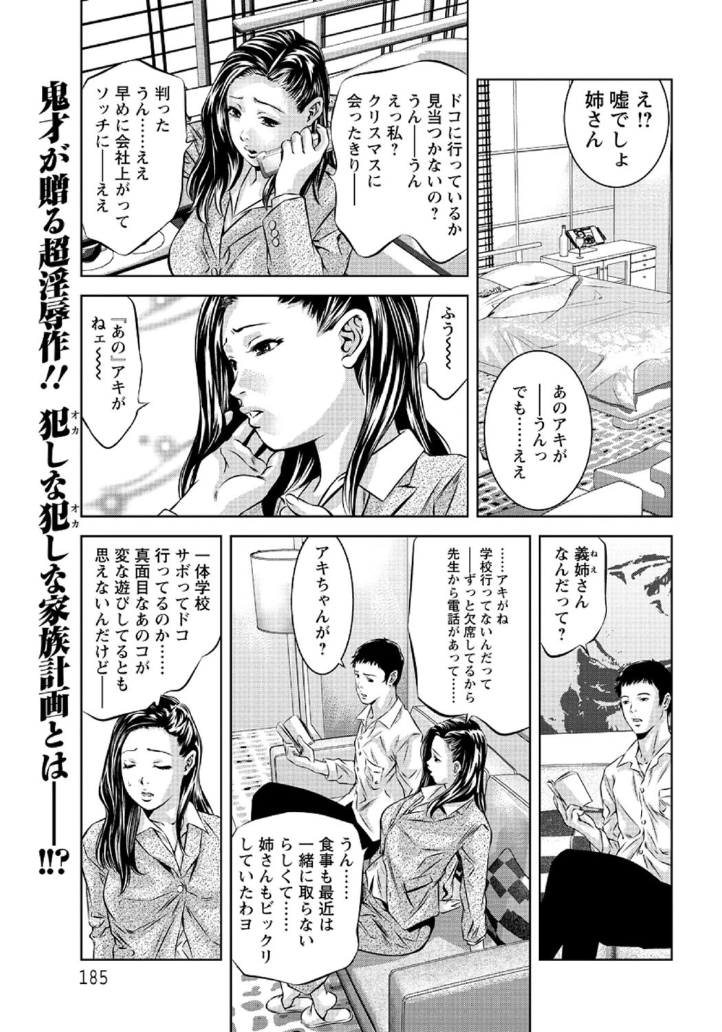 正しい家族の作り方【単話】