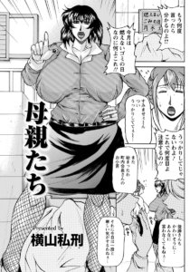 母親たち