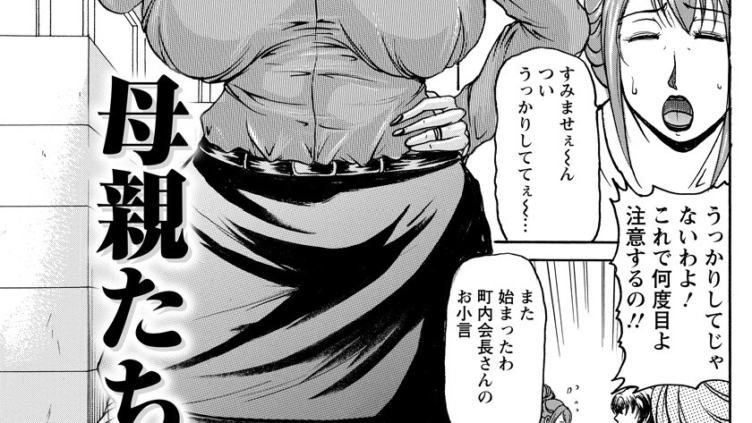 母親たち
