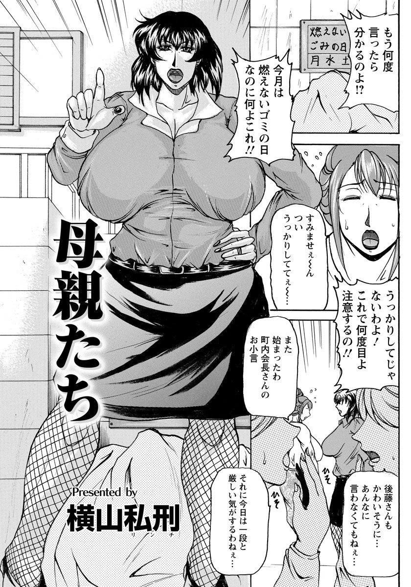 母親たち【単話】
