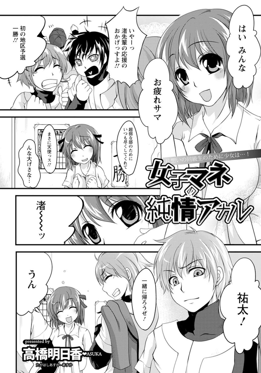 女子マネの純情アナル