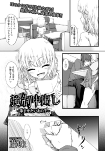強●中出し〜孕ませたいあの子〜
