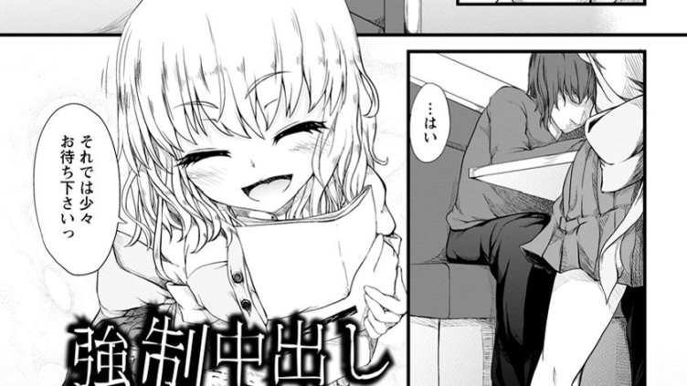 強●中出し〜孕ませたいあの子〜