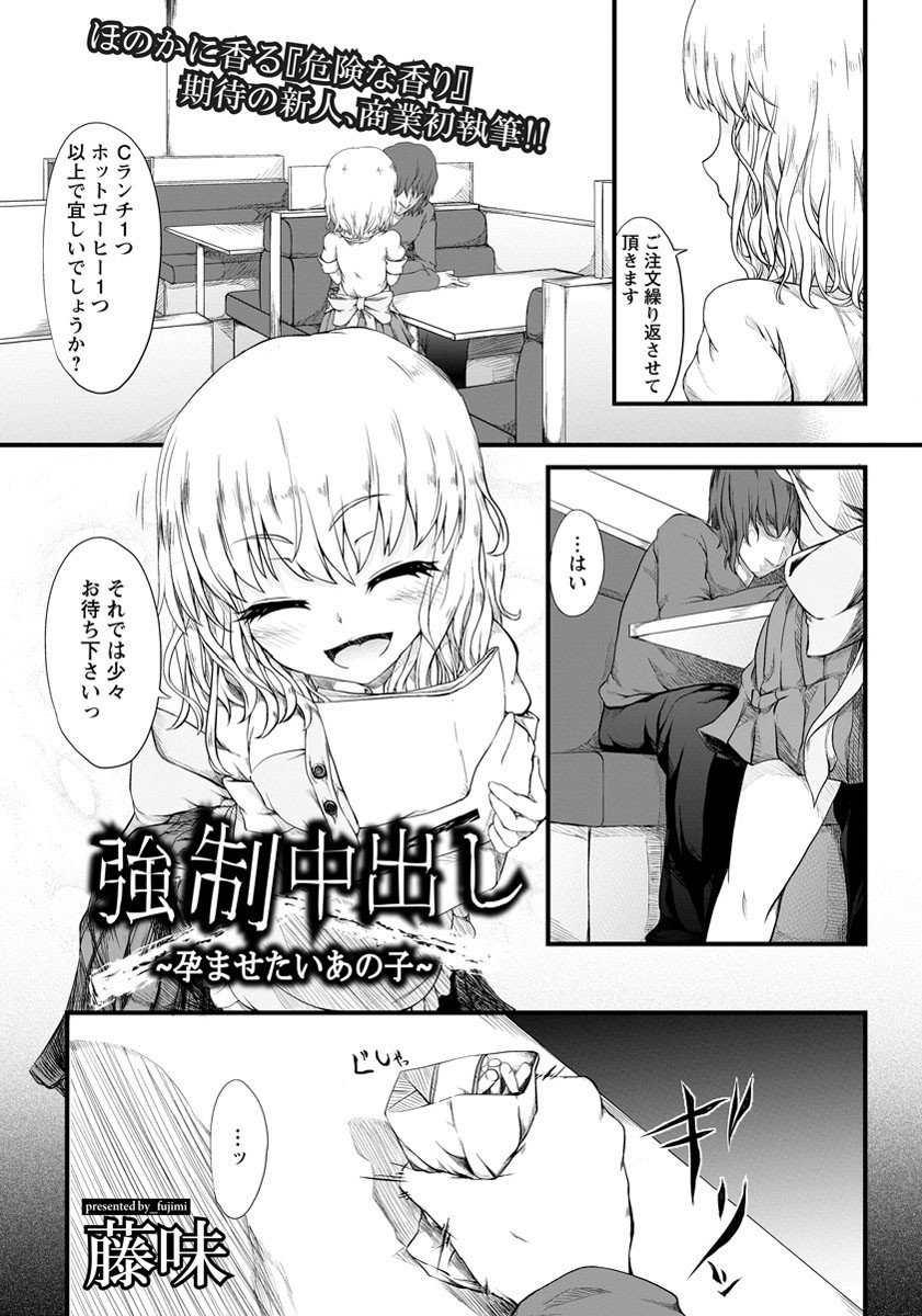 強●中出し〜孕ませたいあの子〜【単話】