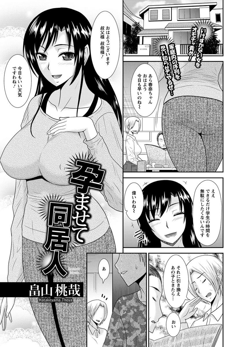 孕ませて同居人【単話】