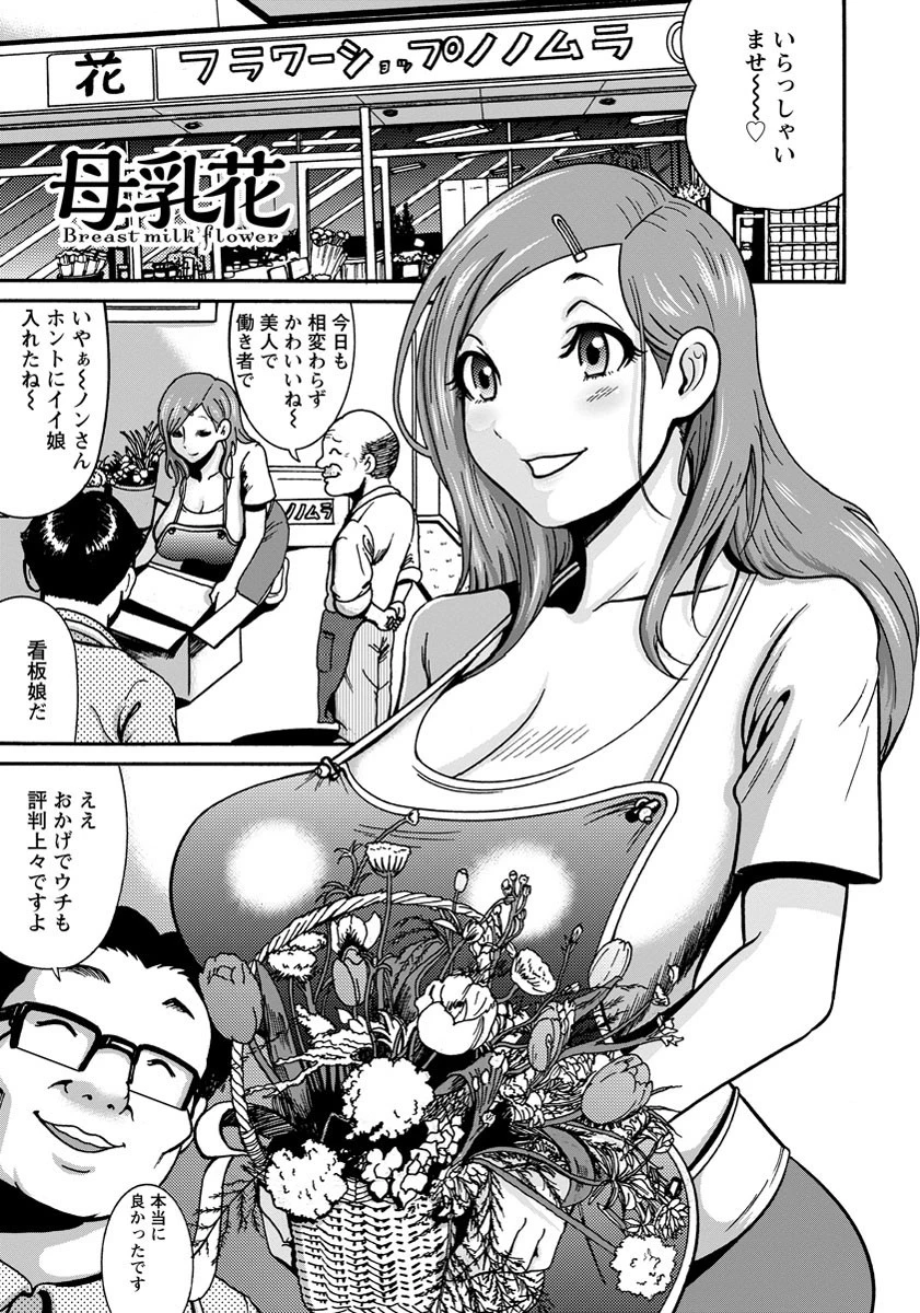 母乳花【単話】