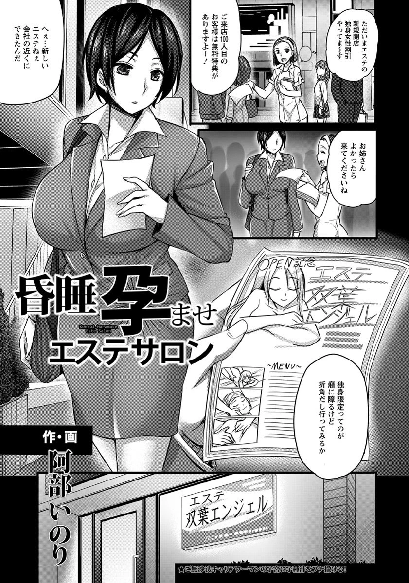 昏●孕ませエステサロン【単話】