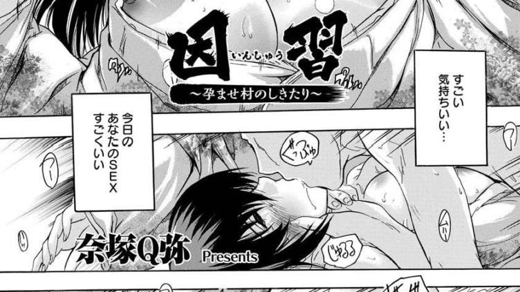 因習