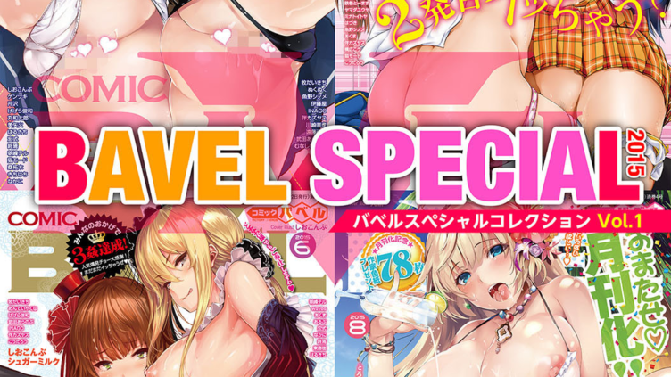 COMIC BAVEL SPECIAL COLLECTION VOL1