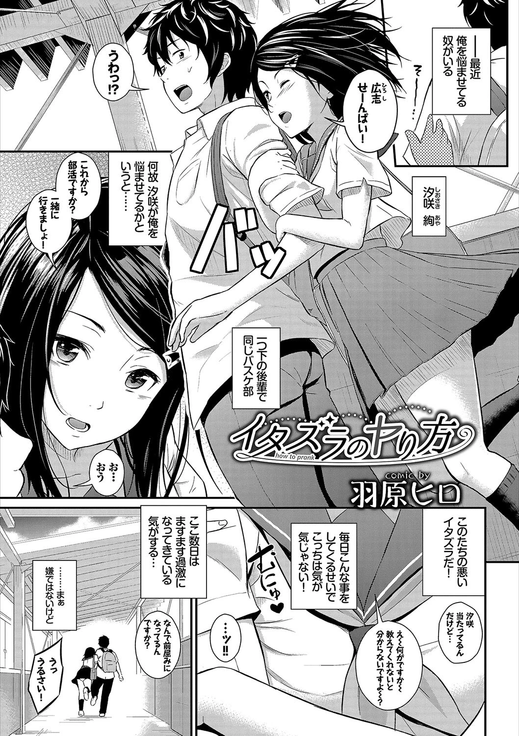 この春、彼女と一緒に卒業しました〜先輩×後輩ハメックス編〜 JK純愛アンソロジー