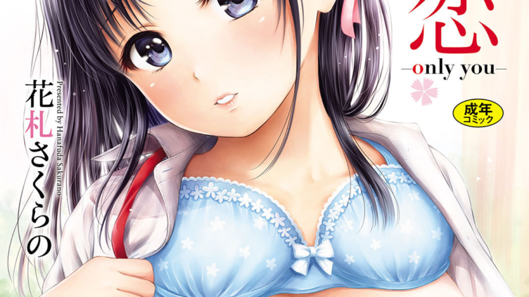 結恋-only you-