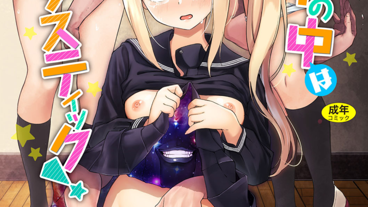 スカートの中はファンタスティック！