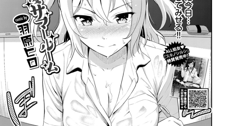 熱愛サマールーム