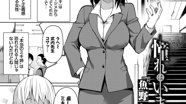 憧れはいま…