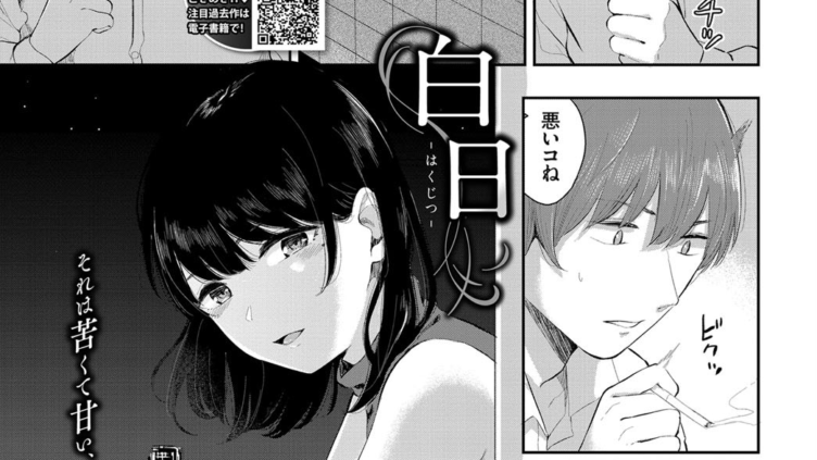 白日