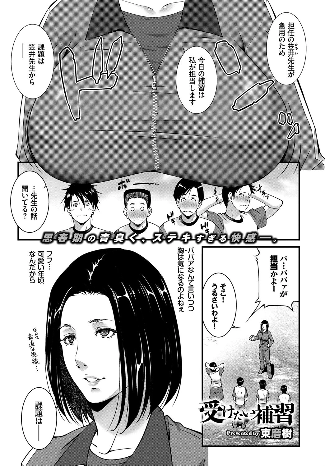 受けたい補習