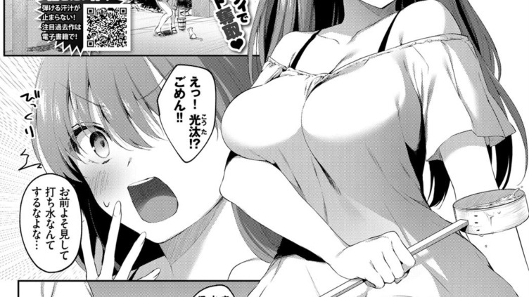 負けたくないっ！