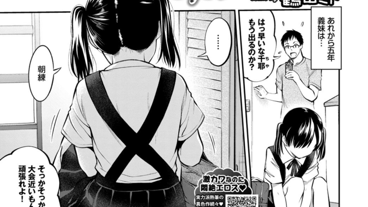 義妹 in Heat！