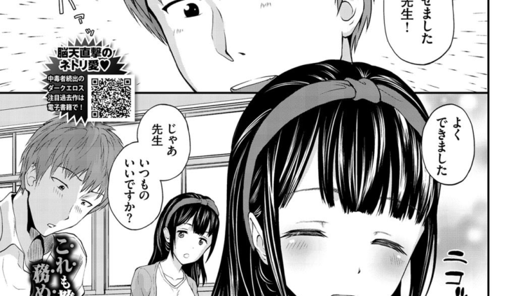 補習の時間