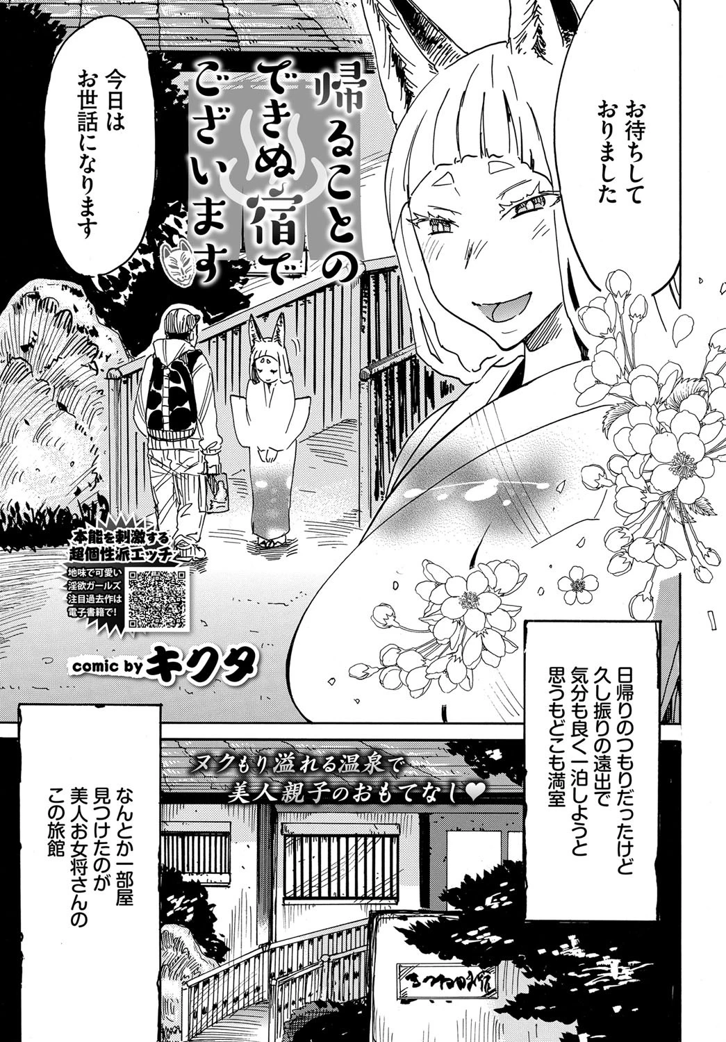 帰ることのできぬ宿でございます