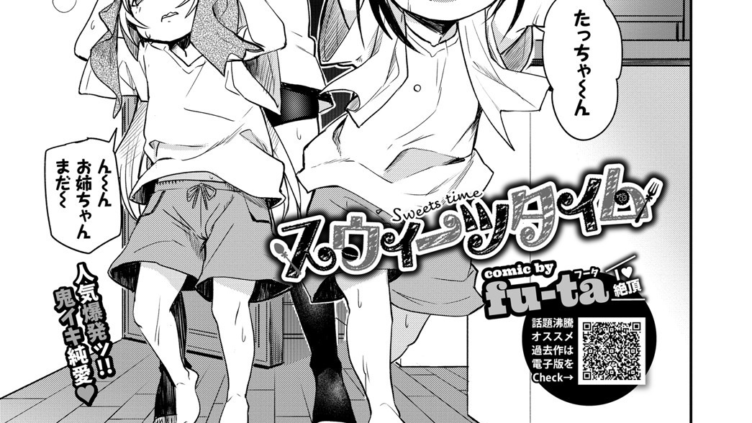 スウィーツタイム