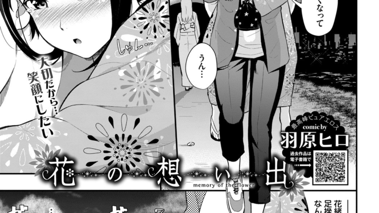 花の想い出