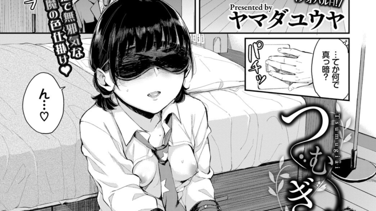 つむぎあい