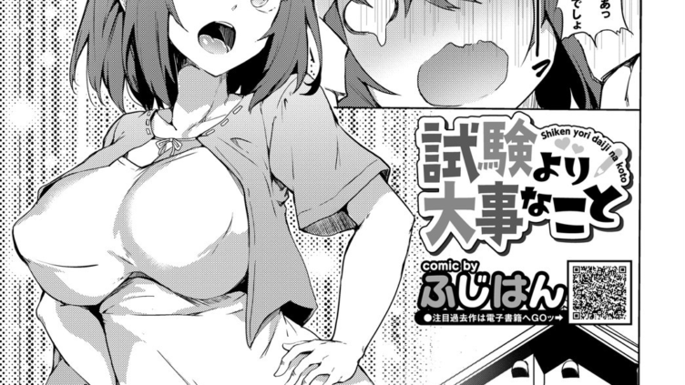 試験より大事なこと