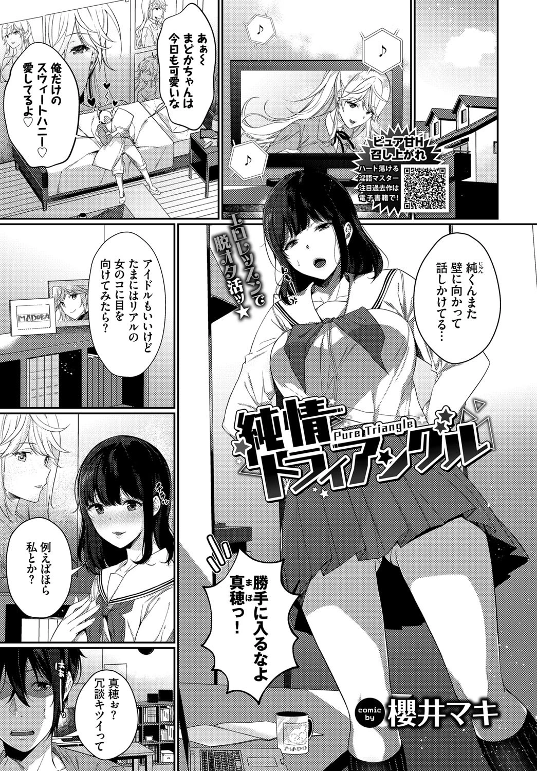 純情トライアングル
