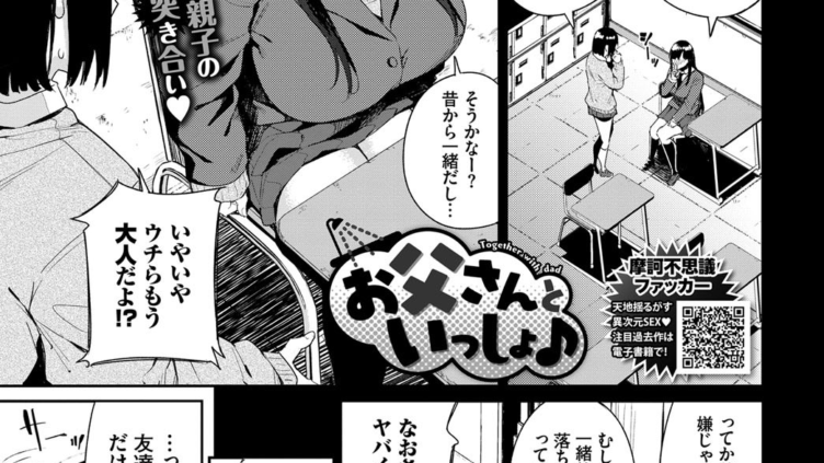 お父さんといっしょ♪