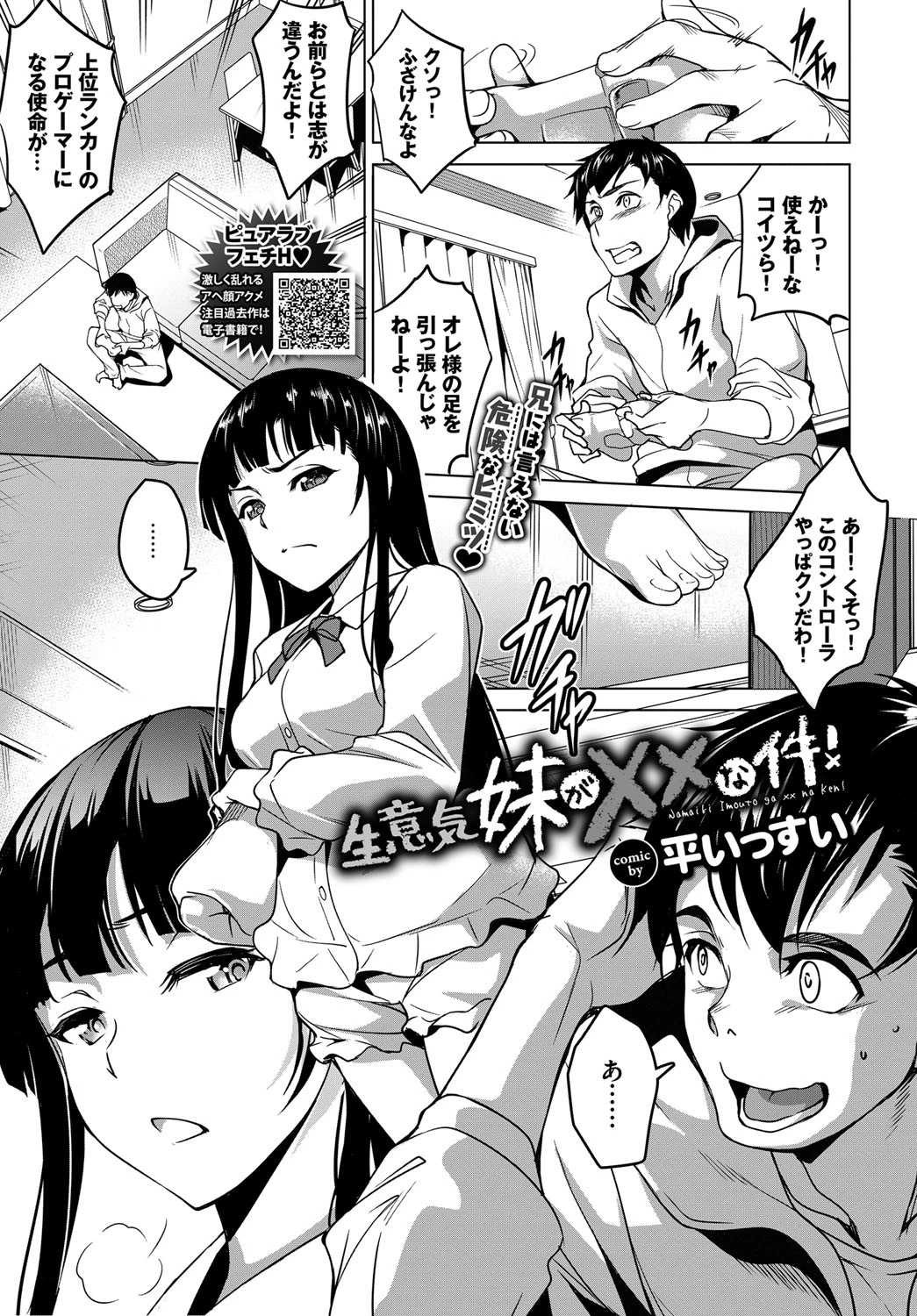 生意気妹が××な件！