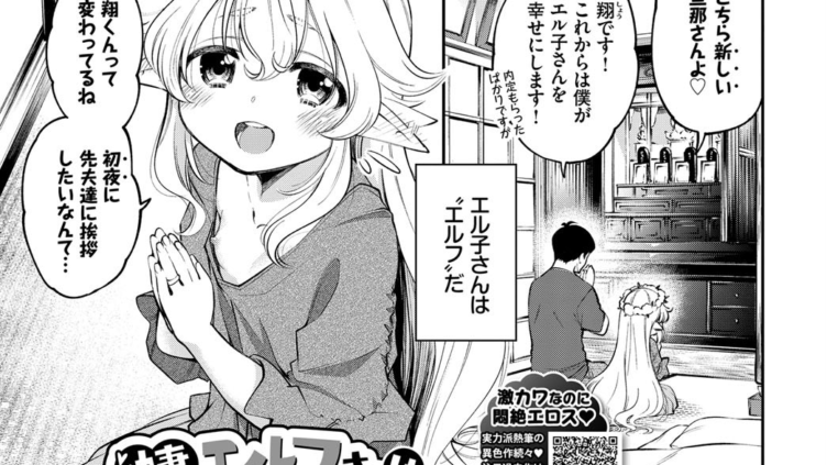 幼妻エルフさんは209歳