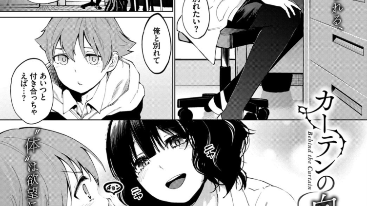 カーテンの向こう側で