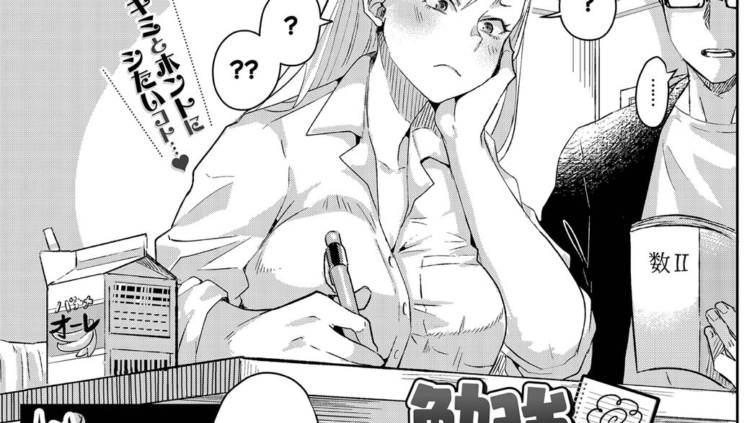 勉強シちゃおっ！！