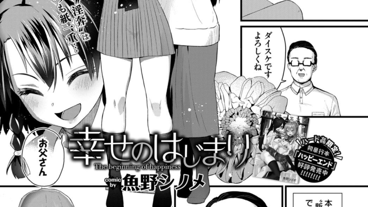 幸せのはじまり