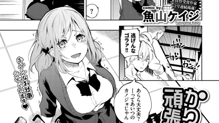 かりんちゃん頑張るっ！