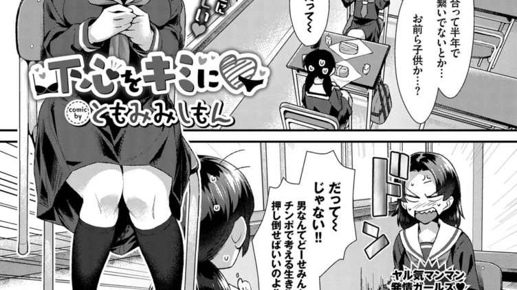 下心をキミに