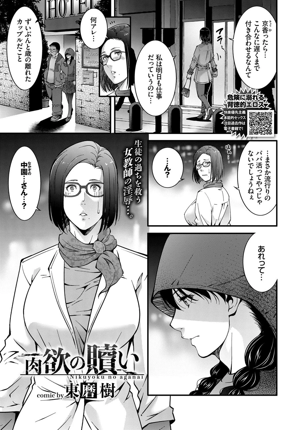 肉欲の贖い